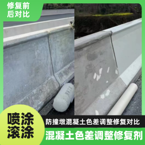 英德工程人必看！混凝土色差“面子难题”，一招修复不返工