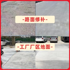 英德水泥地面修复剂